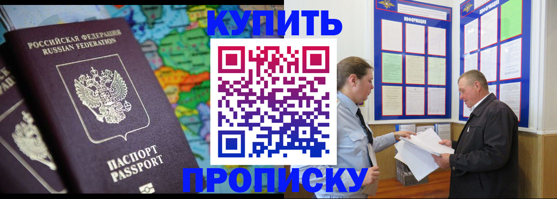 прописка штамп в Костроме
